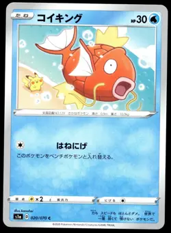 Japanese Pokemon Magikarp 020/070 S1a: VMAX Rising EXC - Image 1