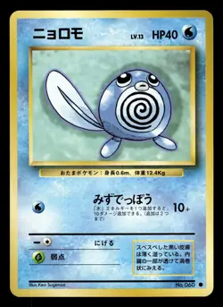 JAPANESE POKEMON CARD WIZARD BASE SET - PTITARD / POLIWAG No.060 COMMON - Image 1