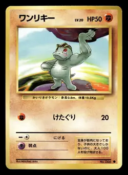 JAPANESE POKEMON CARD WIZARD BASE SET - MACHOC / MACHOP No.066 COMMON - Image 1