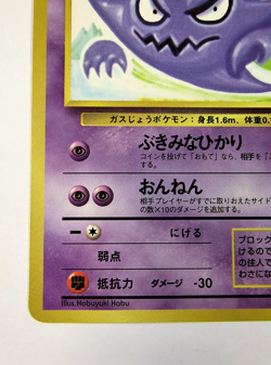 Haunter No. 093 Glossy Uncommon Vending Series 3 1998 Japanese Pokemon Card MP - Image 5