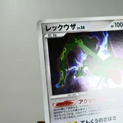 LP) Rayquaza DPBP#442 DP5 Legends Awakened 2008 Pokemon Card Japanese z21-262 - Image 4
