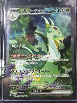 Serperior ex SAR 167/086, Japanese Black Bolt, sv11B, Pokemon TCG, NM - Image 1