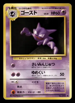 Pokemon Japanese Haunter 093 Base Set - Spectrum - Image 1