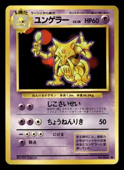 Pokemon Japanese Kadabra 064 Base Set - Image 1