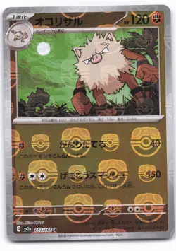 SV2a: Pokemon Card 151 #057/165 Primeape (Master Ball Pattern) - Image 1
