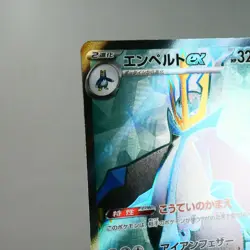NM-) Empoleon ex 099/080 SR M2 2025 Pokemon Card Japanese z19-262 - Image 4