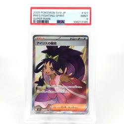 PSA 9 Pokemon Card Iris 121/100 SR SV9 Japanese Karte [9] - Image 1