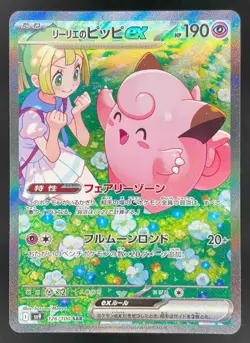2025 Pokemon Battle Partners Japanese #126 Lillie's Clefairy ex Special Art Rare - Image 1