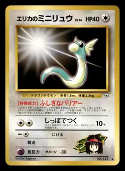 Erika's Dratini No. 147 Uncommon Gym Heroes Pokemon Japanese NM - Image 1