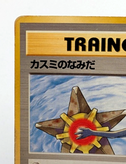 Misty's Tears Gym Heroes Banned Art Japanese Pokemon Card - Image 2