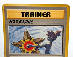 Misty's Tears Gym Heroes Banned Art Japanese Pokemon Card - Image 4