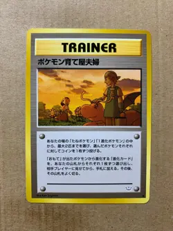 Japanese Pokemon Breeder Fields - Neo Revelation - Uncommon Pokemon Card - NM/M - Image 1