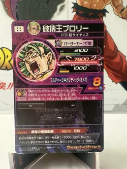 Bandai Super Dragon Ball Heroes cards HJ5-SEC BCP Majin Broly SSJ3 secret rare - Image 2