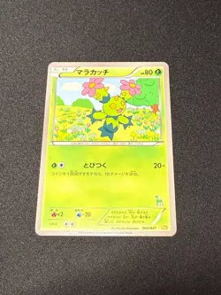 Pokemon Card Maractus 003/047 WAK Everyone's Exciting Battle Japanese NM - Image 1