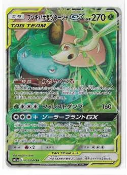 Venusaur & Snivy GX 001/064 Remix Bout SM11a RR Pokemon TCG Card Japanese NM - Image 1
