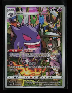 Gengar 005/012 Holo Scarlet & Violet CSUC Chinese Pokemon Card - Image 1