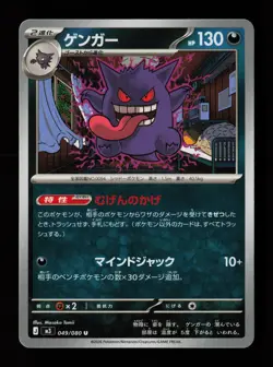 Gengar 049/080 Uncommon m3 Nihil Zero Japanese Pokemon Card - Image 1