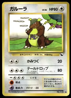 Japanese Pokemon Kangaskhan Vending Machine cards Series 3 (Green) MP - Image 1