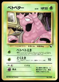 Japanese Pokemon Grimer Vending Machine cards Series 2 (Red) MP - Image 1