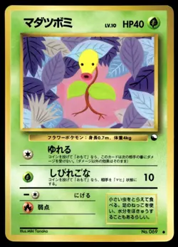 Japanese Pokemon Bellsprout Vending Machine cards Series 3 (Green) HP - Image 1