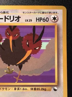 Japanese Dodrio Vending Series 1 Pokemon Card Glossy Rare MP - Image 4