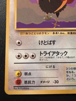 Japanese Dodrio Vending Series 1 Pokemon Card Glossy Rare MP - Image 5