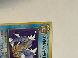 Dark Gyarados Rocket Gang Holo (Japanese) Gym Challenge Pokemon Card - Image 2