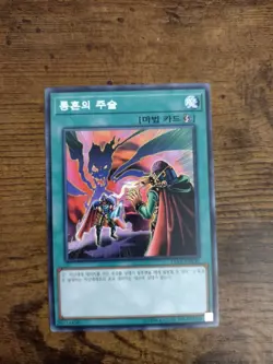 Yugioh Card "Spell of Pain" 15AX-KRY46 Common Korean Ver - Image 1