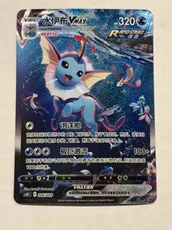Pokemon TCG Chinese Sword & Shield CSHC 006 HR Vaporeon VMAX Holo Art Card - Image 1