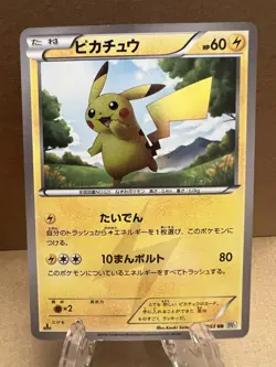 [MP] Pikachu 056/053 1st Edition White Collection Japanese Pokemon Card - Image 1