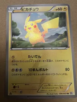 [MP] Pikachu 056/053 1st Edition White Collection Japanese Pokemon Card - Image 3