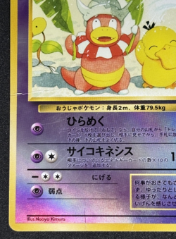 Pokemon Cards Game - Slowking Holo Southern Island Promo 1999 Old Back Japanese - Image 5