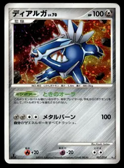 Japanese Pokemon Dialga 007/014 Giratina vs Dialga Deck Kit (Dialga) HP - Image 1