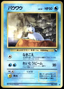 Japanese Pokemon Seel Vending Series MP - Image 1