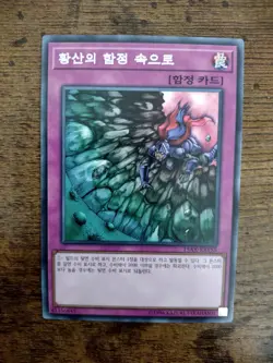 ACID TRAP HOLE 15AX-KRY55 Common Korean YuGiOh NM - Image 1