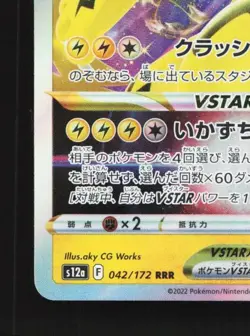 Zeraora VSTAR 042/172 NM VSTAR Universe Japanese Pokemon Card TCG - Image 2