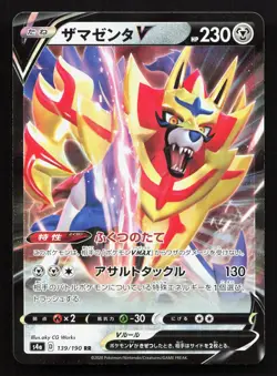 Zamazenta V 139/190 Shiny Star V NM Japanese Pokemon Card TCG - Image 1