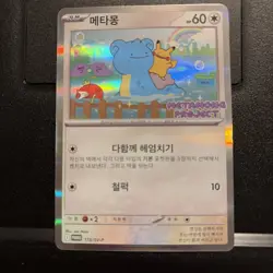 NM Ditto Korean Promo 173/SV-P Rare Pokemon Card - Image 1
