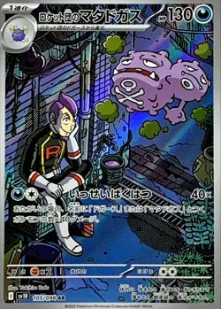 Team Rocket's Weezing AR 105/098 SV10 Glory of Team Rocket Pokemon Card Japanese - Image 1