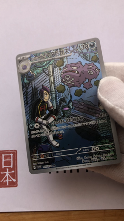 Team Rocket's Weezing AR 105/098 SV10 Glory of Team Rocket Pokemon Card Japanese - Image 2