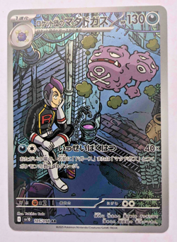 Team Rocket's Weezing AR 105/098 SV10 Glory of Team Rocket Pokemon Card Japanese - Image 4