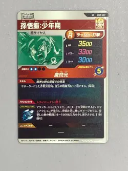 Son Gohan - SDV5-007 SR - Dragon Ball Super Divers Card Japanese - Image 2