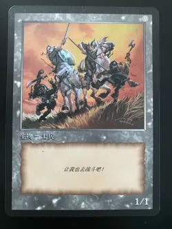 Soldier Token MTG 2003 10th Anniversary JingHe Age (Lord Of The Rings Rohirrim) - Image 1