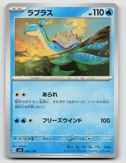 Lapras 022/139 ex Start Decks 2023 Regular Japanese - Image 1