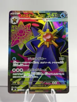 Mega Starmie ex SR 095/080 Nihil Zero M3 2026 Pokemon Card Japanese - Image 1