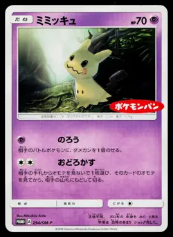 Mimikyu 294/SM-P Promo Sun & Moon Pokemon Japanese Lightly Played - Image 1