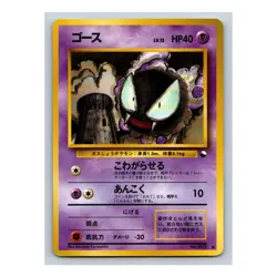 Gastly #092 Pokemon Japanese 1998 Vending Series 3 (Green) Glossy Card - Image 3