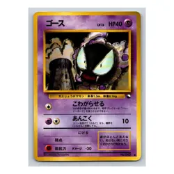 Gastly #092 Pokemon Japanese 1998 Vending Series 3 (Green) Glossy Card - Image 5