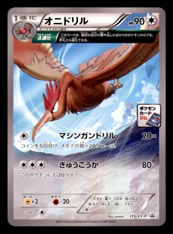 Fearow 115/XY-P Promo Gym Pokemon Japanese Near Mint - Image 1