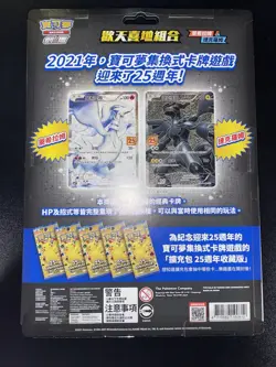 Pokemon Chinese 25th Anniversary "Rapture" Gift Box- Reshiram & Zekrom W/2 Promo - Image 2